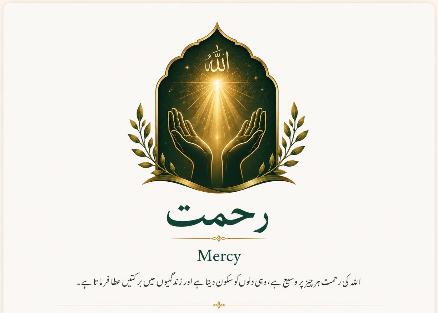 رحمت — Mercy